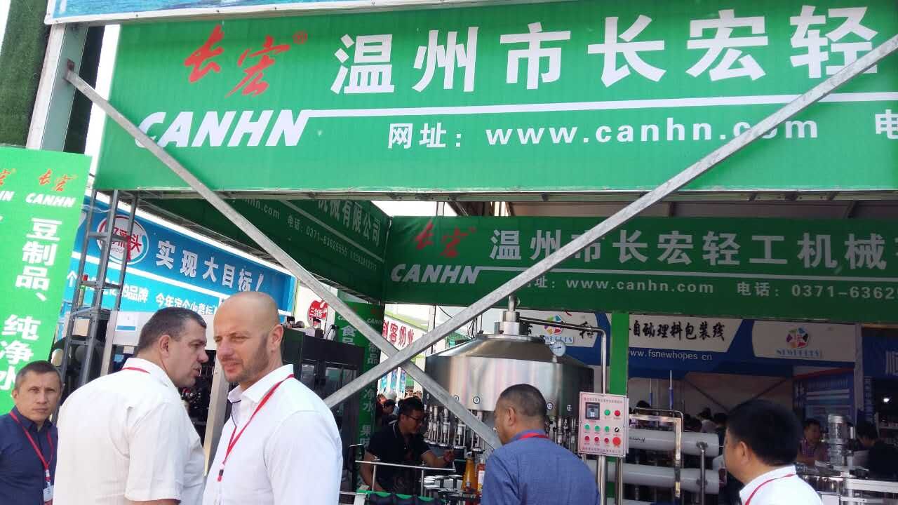 溫州市長宏輕工機械2017漯河國際食品展覽會